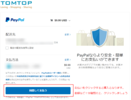 Tomtop 商品購入方法 配送 送料 支払い方法も解説 ラフ ブロ スマホ タブレット Pc 総合情報サイト