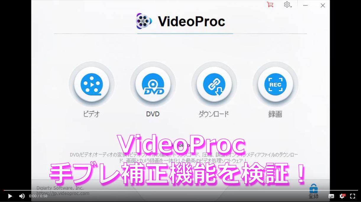 VideoProc】手ブレ補正機能がドローンやアクションカメラと相性抜群 